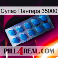 Супер Пантера 35000 viagra1